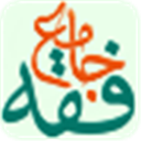 Library and Enclyclopedia of Jami` Fiqh 3
